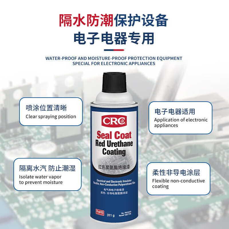 CRC红色聚氨酯绝缘漆隔水防潮不导电耐高温透明涂层PR18410/18411