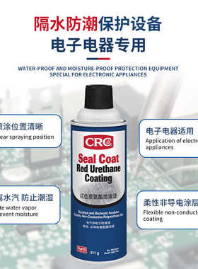 CRC红色聚氨酯绝缘漆隔水防潮不导电耐高温透明涂层PR18410/18411