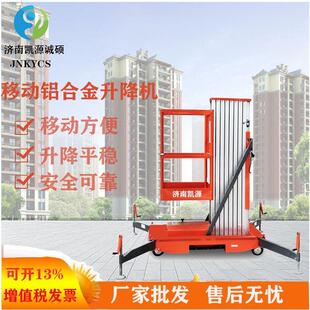 厂家现货供应双柱单柱升降平台电动液压升降台铝合金升降机