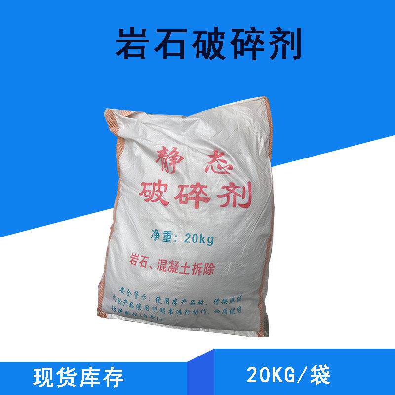 深圳破碎剂岩石膨胀剂混凝土膨胀剂岩石破碎剂