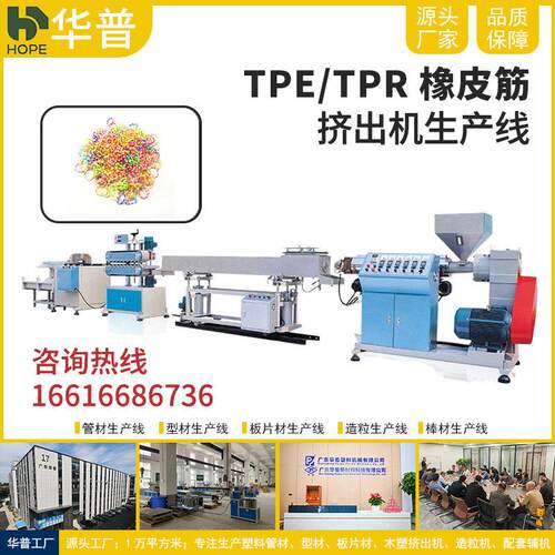 广东源头厂家生产制造TPE/TPR/TPU橡皮筋挤出机 TPU肩带挤出机