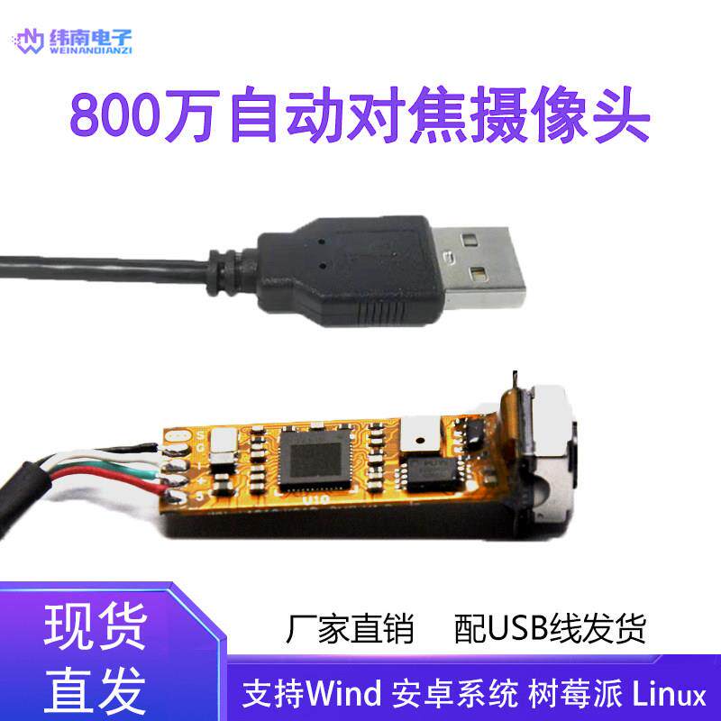 800万摄像头模组usb2.0免驱AF自动对焦医疗内窥镜工业相机IMX179