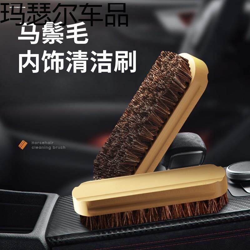 大号汽车内饰清洗刷马鬃刷真皮座椅刷柔软不伤皮清洁刷