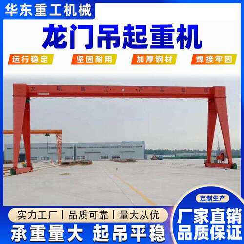 移动式大型梁龙门吊室外8/10吨电动轨道式行车航吊门式起重机