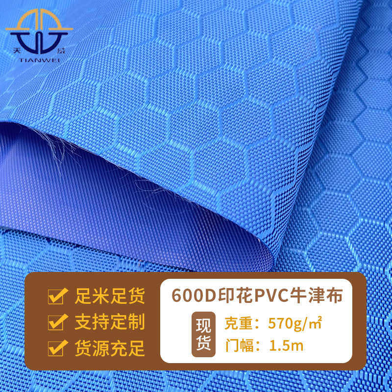 600D印花PVC牛津布六角菱形蜂巢足球格牛津布箱包里布面料牛津布,居家布艺,海绵垫/布料/面料/手工diy,淘宝优惠券,粉丝福利购,淘宝优惠卷
