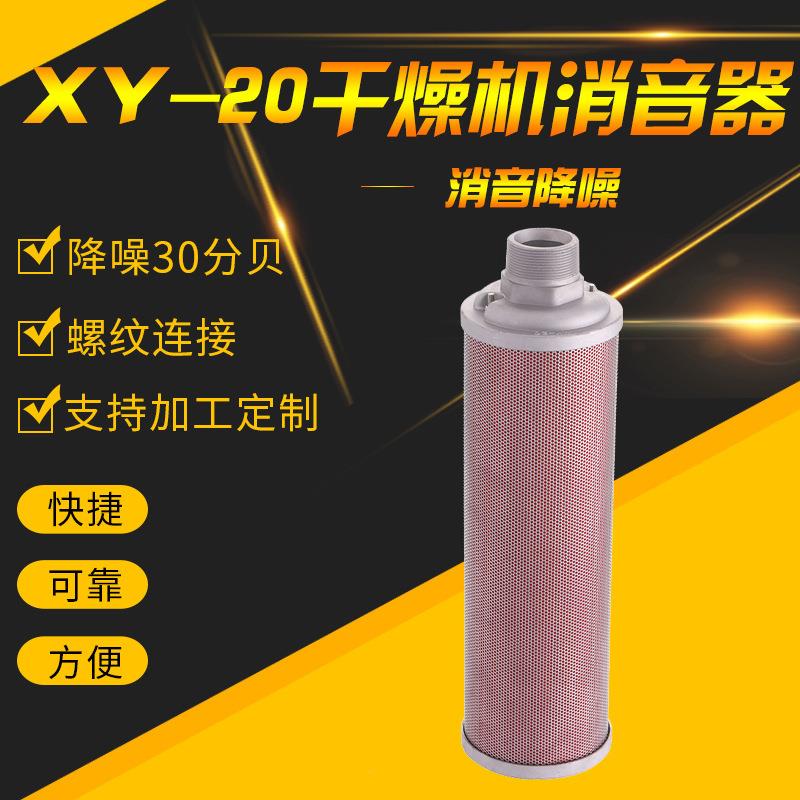 2寸消音器XY-20干燥机降噪器58mm吸干机空气动力排气口消音降噪