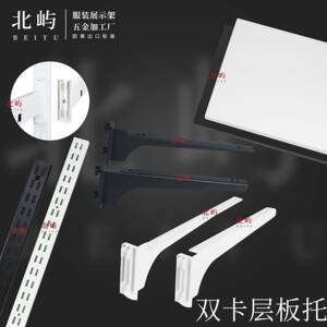 双排双卡扣玻璃木板层板托 白色黑色置物架AA柱条托臂货架左右托