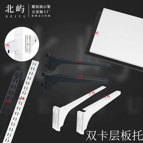双排双卡扣玻璃木板层板托 白色黑色置物架AA柱条托臂货架左右托