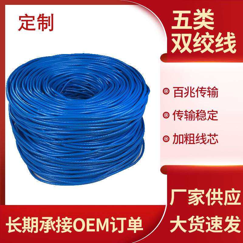 厂家电脑交换机网络线 家装工程 cat5e连接线五类室内网线双绞线