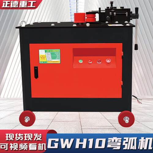 全新GWH-16型钢筋弯弧机厂家直供桥梁工地螺纹钢钢筋加工打圈机