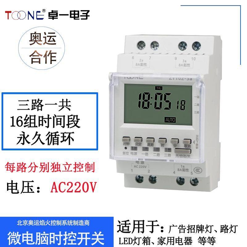 正品卓一ZYT02-3a三路时控开关多回路定时路灯时间循环控制器220V