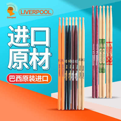 LIVERPOOL利乌尔普5a架子鼓鼓棒7a初学儿童5b专业实木爵士槌锤棍