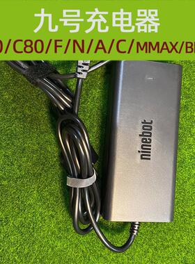 适用于九号电动C60/A30C/B30C/F90/MMAX/N/E/BMAX等全系列充电器