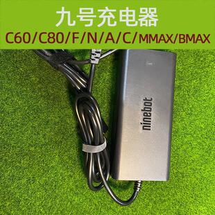 适用于九号电动C60/A30C/B30C/F90/MMAX/N/E/BMAX等全系列充电器