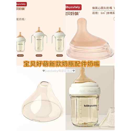 适配babycutely奶嘴新款亲哺乳瓶配件专用婴儿吸管嘴宝贝好萌盖子