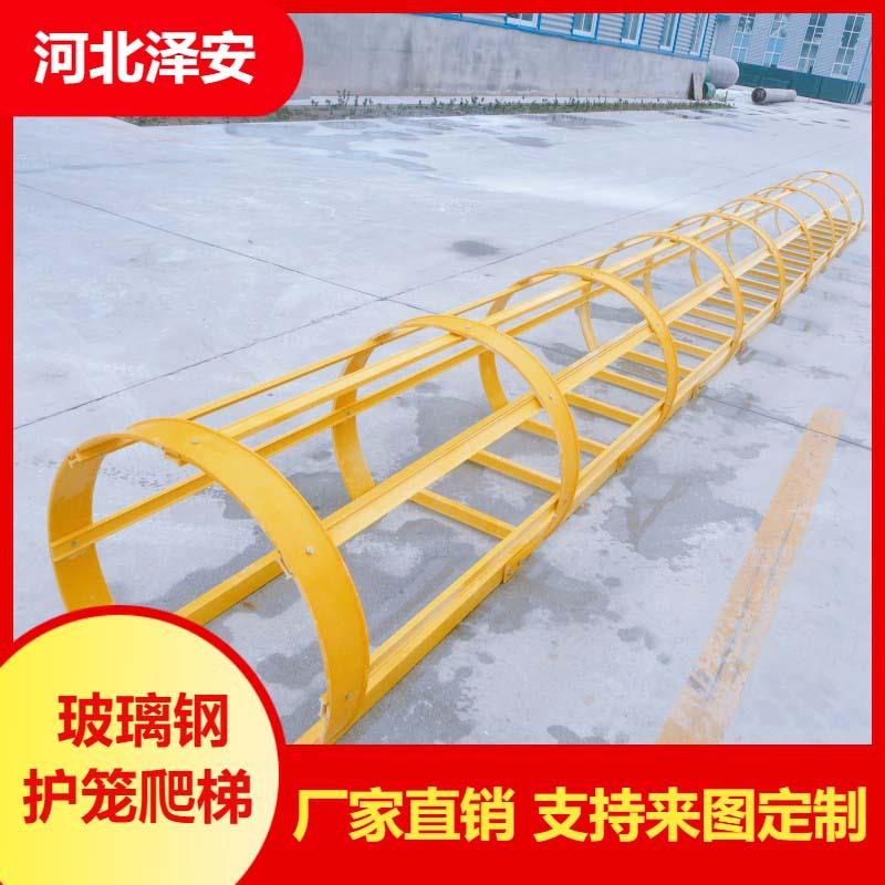玻璃钢爬护笼梯维护笼储纤罐污水池护FQK笼梯电护栏力安全登高耐