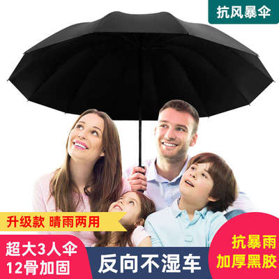 超大号加大加厚加固雨伞男士女晴雨两用手动全自动黑胶抗风暴双人