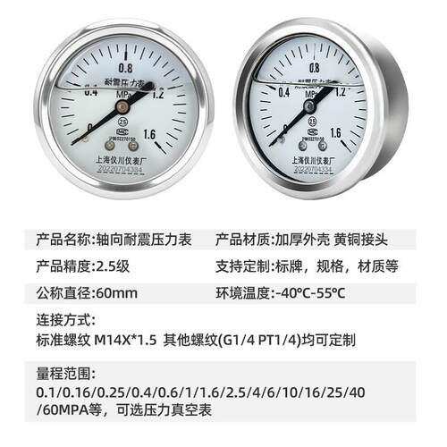 上海仪川仪表厂YN-60Z耐震轴向压力表耐高温腐蚀水压气压油压面板