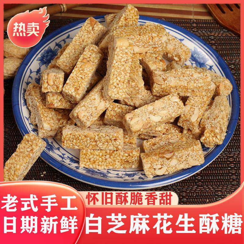 白芝麻糖酥糖芝麻条糖老式花生酥广东潮汕特产花生芝麻潮州花生糖