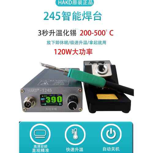 Hakd245恒温智能焊锡站手机维修烙铁大功率维修工具烙铁笔245烙铁