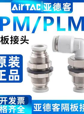 亚德客气管快插隔板接头PL/PLM4/PM8/6/10Z穿板接头隔板直通