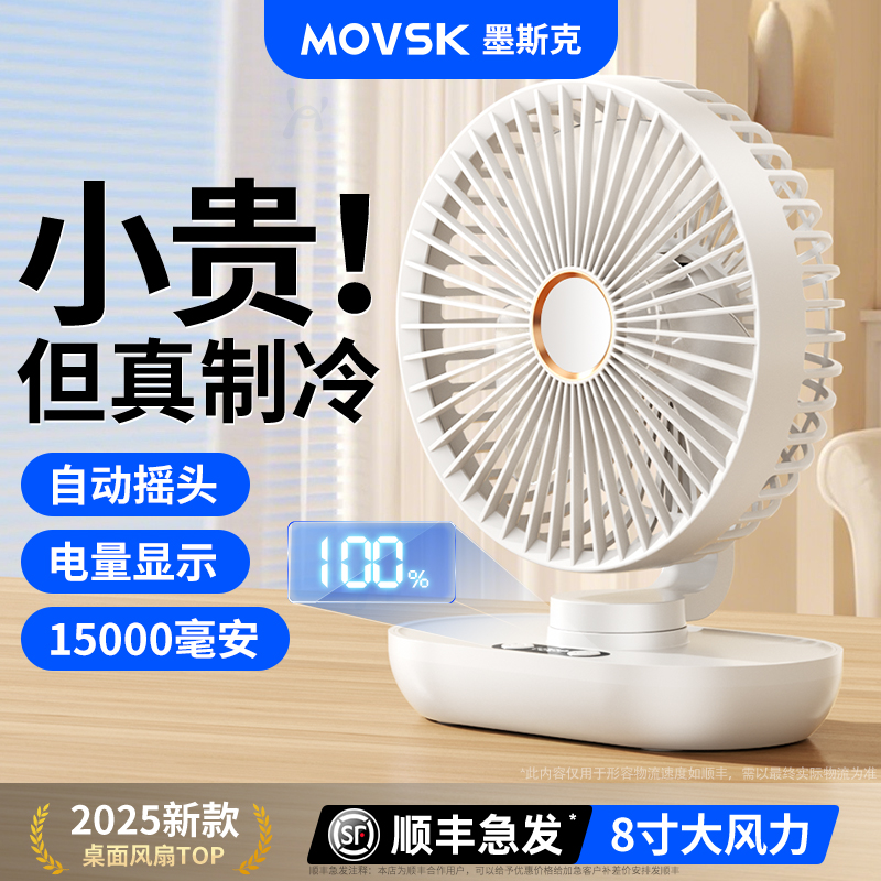 摇头桌面小风扇静音办公室桌上usb充电风扇小型宿舍学生床上家用