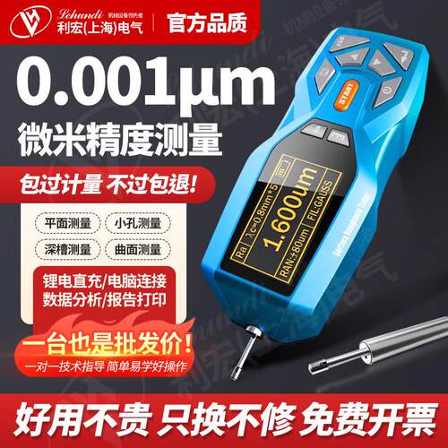 利宏TR200可携式表面粗糙度仪高精度粗糙度测量仪手持光洁度检测
