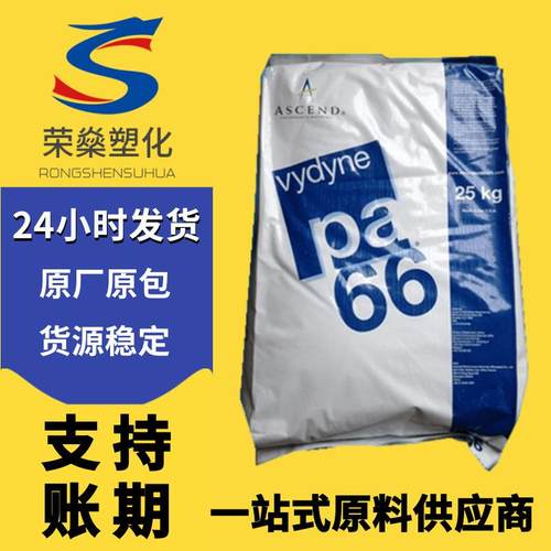 美国奥升德21spc注塑21spf聚酰胺树脂透明尼龙66塑料颗粒原料pa66