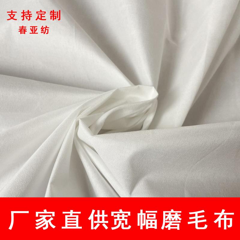 工厂供应全涤1.5米宽 白胚布 春亚纺平纹磨毛布数码印花底布