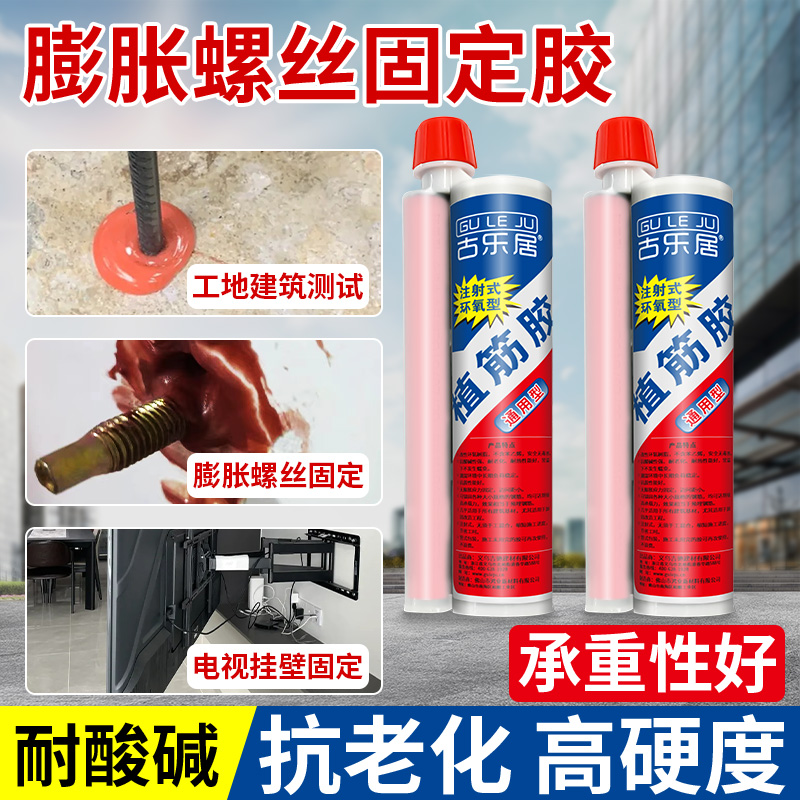 膨胀螺丝加固胶植筋胶墙体固定剂化学螺栓松动修复填充剂修补胶水