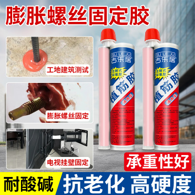 膨胀螺丝加固胶植筋胶墙体固定剂化学螺栓松动修复填充剂修补胶水
