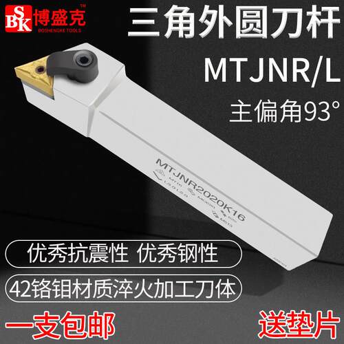 数控刀杆93度三角形外圆车刀MTJNR2020K16压板复合白色机夹刀杆