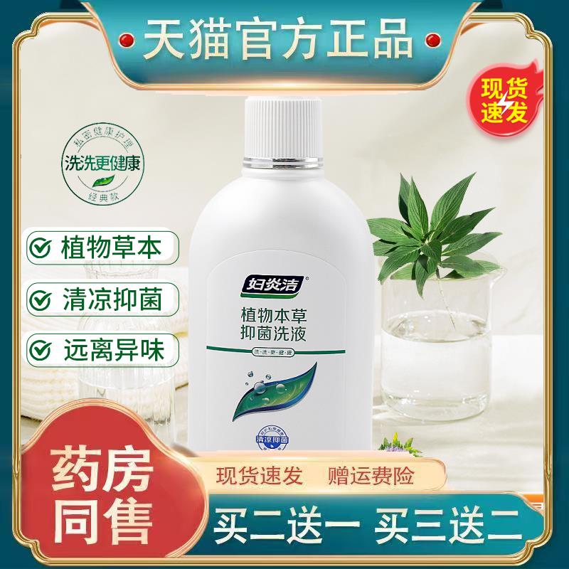 【拍1发2】妇炎洁抑菌洗液380ml私处洗护液止痒去异味清洗护理液