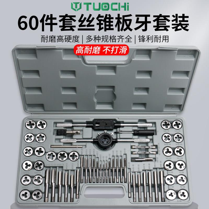 螺丝攻板牙螺丝攻组合套装攻丝钻头手动套丝工具开丝器手用螺纹攻