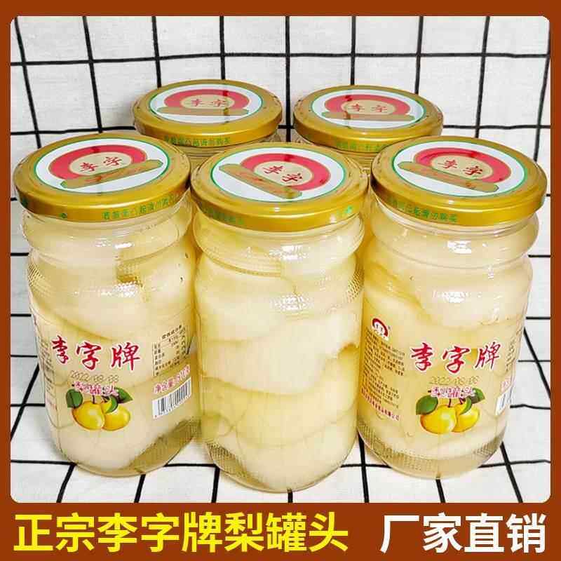 李字牌梨罐头老式玻璃瓶装510梨子罐头正品整箱新鲜雪梨水果罐头