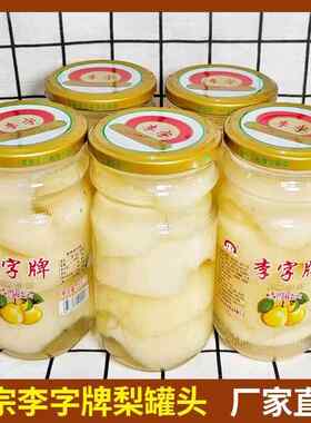 李字牌梨罐头老式玻璃瓶装510梨子罐头正品整箱新鲜雪梨水果罐头