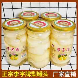 李字牌梨罐头老式玻璃瓶装510梨子罐头正品整箱新鲜雪梨水果罐头
