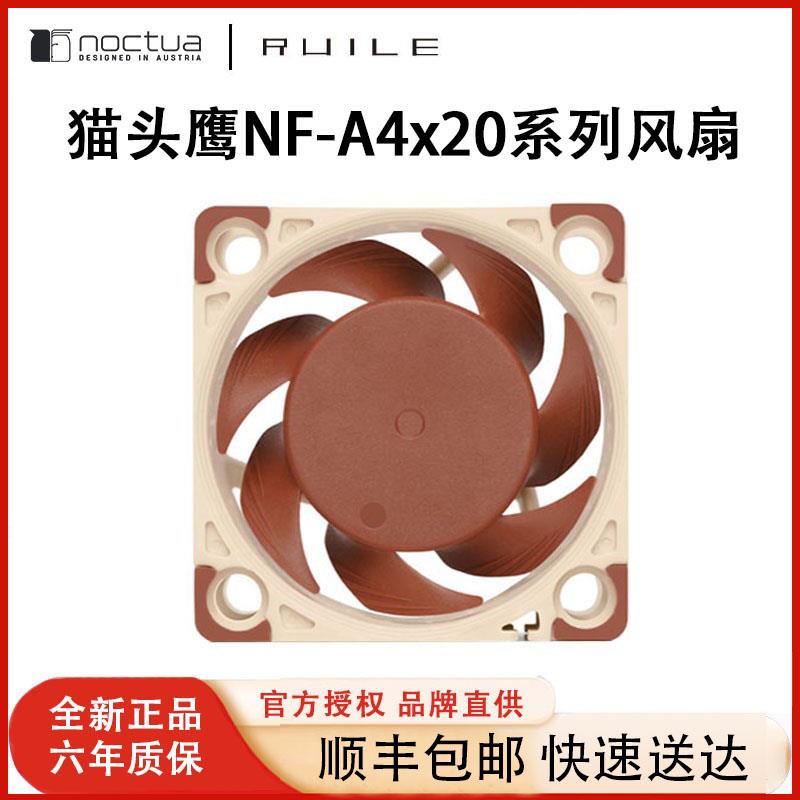 猫头鹰NF-A4x20PWM机箱风扇4cm智能温控mini台式主机电脑静音风扇
