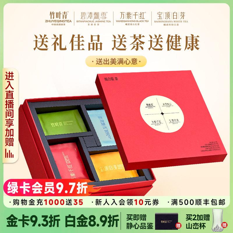 竹叶青茶叶2025年新茶特级(品味)绿茶茉莉花茶红茶白茶4味团圆装