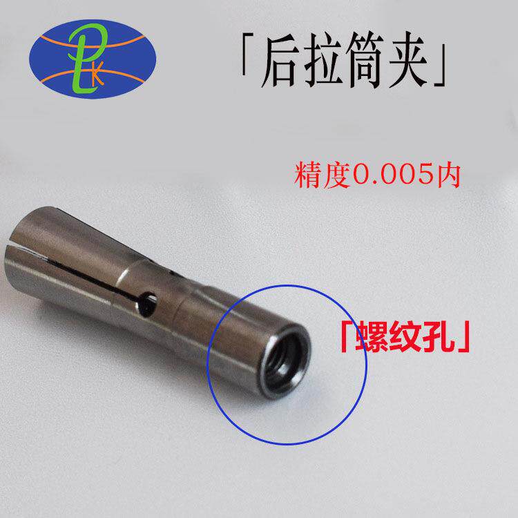 后拉夹头SDC8后拉式弹簧筒夹后拉筒夹CNC加工中心高精度夹头主轴