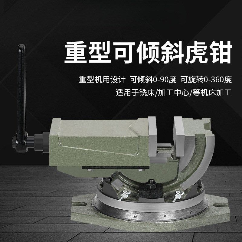 速发车床可倾斜精密角度平口钳铣床机用角固式斜度虎钳台钳5寸6寸