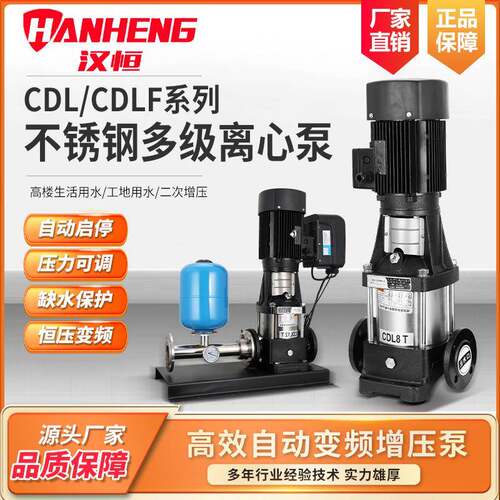 CDL不锈钢立式多级离心泵高层供水循环泵高扬程CDLF变频增压泵