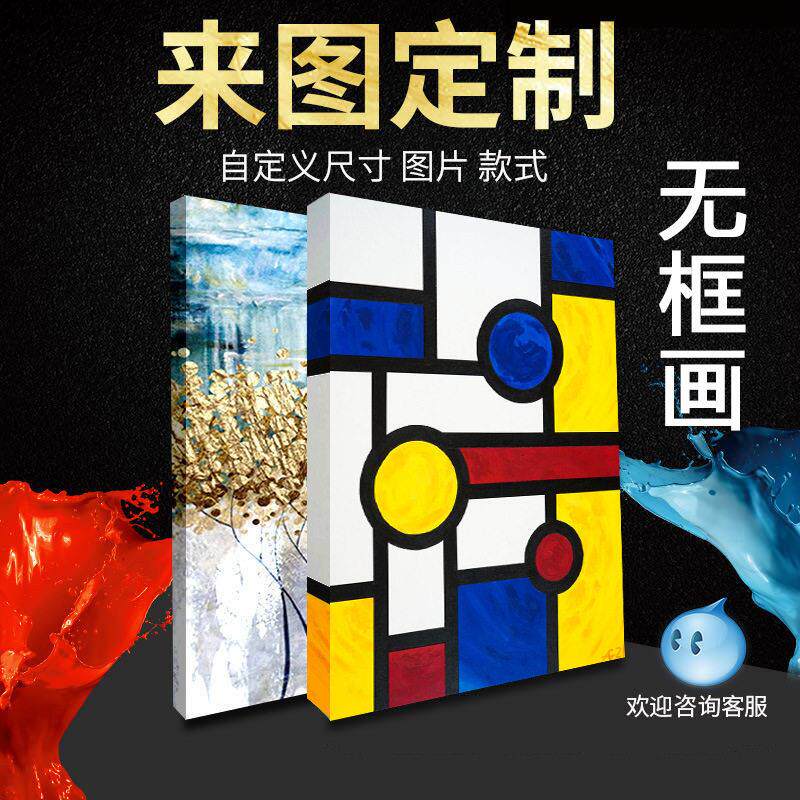 来图定做喷绘装饰画定制照片放大打印油画布客厅壁画个性挂画