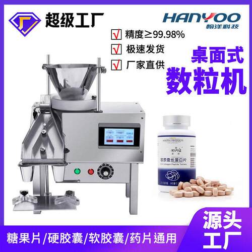 江苏厂家软糖数粒机橡皮糖QQ糖电子定量数粒机自动装机