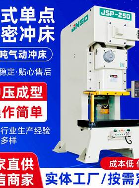 JSP单轴冲床60吨80吨110吨开式单点气动冲床160t200t冲床250T