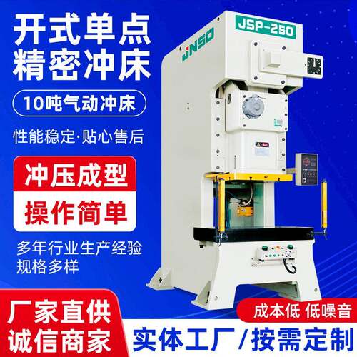 JSP单轴冲床60吨80吨110吨开式单点气动冲床160t200t冲床250T