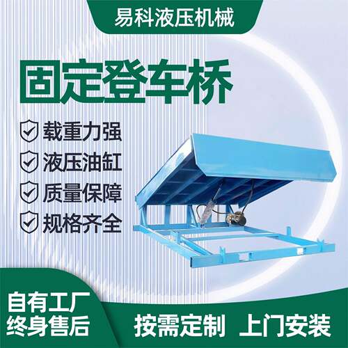 登车桥卸货货物电动液仓压平台储物流集装箱WZH卸固定节装能高效