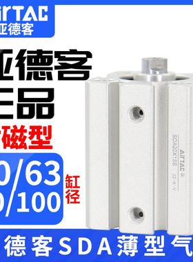 亚德客小型薄型气缸SDA50/63X80*5X10X15X20X25/30X100X40X45S