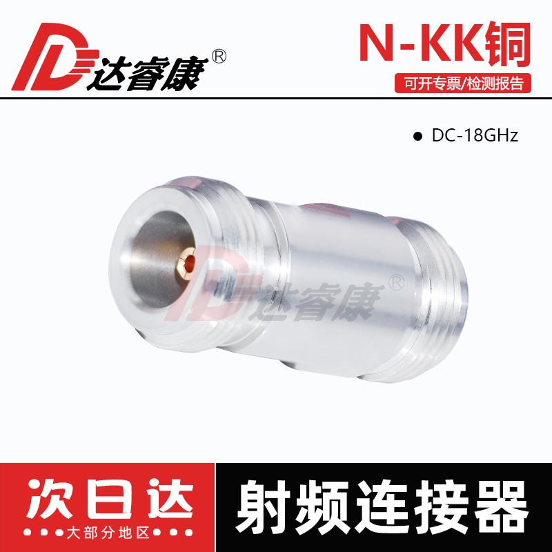 N-KK母转母转接器DC18GHZ测试头高品质转接器纯铜N母头直通母转母