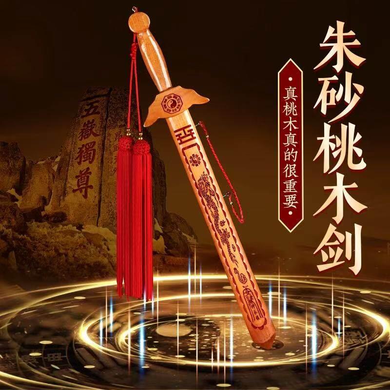 正宗纯朱砂桃木剑道士驱辟正宗邪宅中式手工桃木宝剑七星剑挂件
